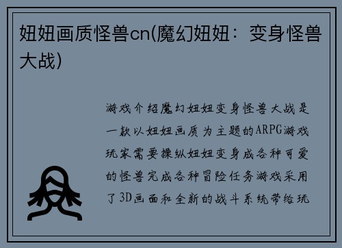 妞妞画质怪兽cn(魔幻妞妞：变身怪兽大战)